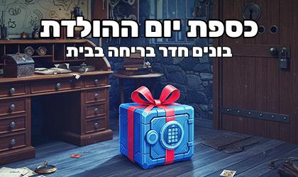 חדר בריחה בבית - פצחו את קוד הכספת 