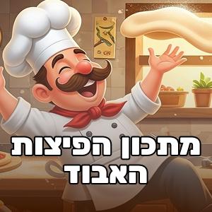 חדר בריחה בבית - איפה המתכון? 