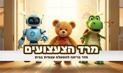 חדר בריחה - מרד הצעצועים