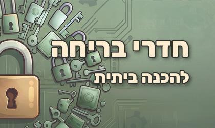 חדרי בריחה ביתיים