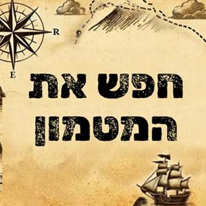 חפש את המטמון