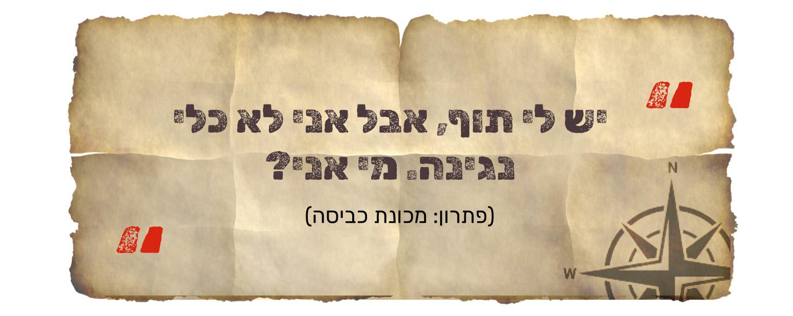 דוגמאות לחידות לחפש את המטמון - חידות מילוליות, כתב סתרים ותפזורת