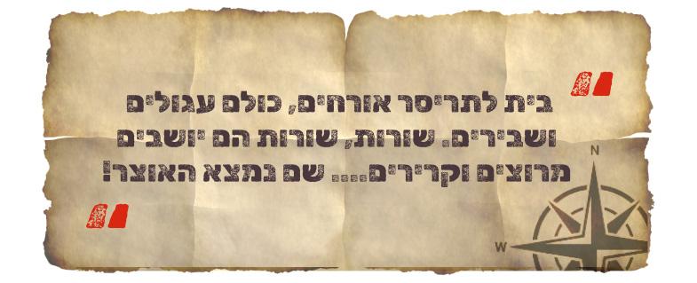 קרטון ביצים במקרר עם מטמון שוקולד - פתרון חידה אחרונה בחפש את המטמון